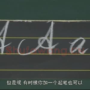小学生英语书法教学:英文字母圆体写法教程视频-A.mp4