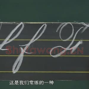 小学生英语书法教学：英文字母圆体写法教程视频-F.mp4
