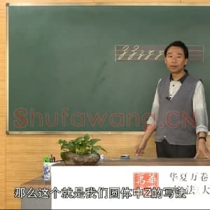 小学生英语书法教学：英文字母圆体写法教程视频-Z.mp4