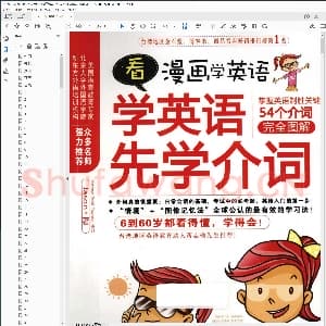 小学生英语专用字帖：看漫画学英语先学介词 54个介词完全图解.pdf