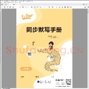 小学英语字帖 三年级 上册 手册.pdf