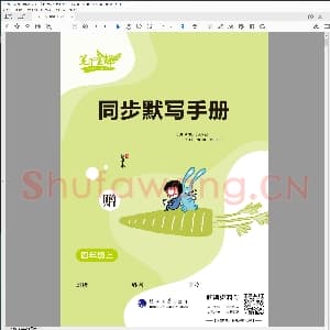 小学英语字帖 四年级 上册 手册.pdf