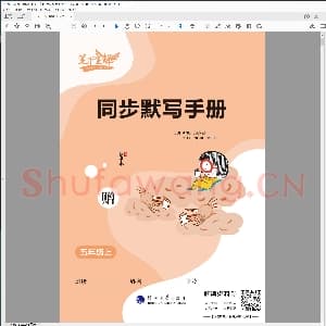 小学英语字帖 五年级 上册 手册.pdf