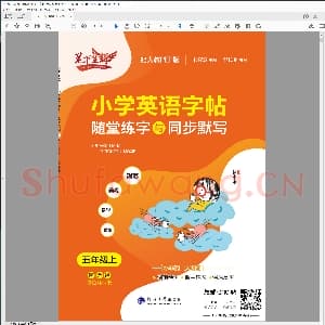 小学英语字帖 五年级 上册 主书.pdf
