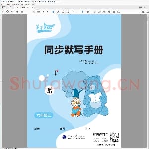 小学英语字帖 六年级 上册 手册.pdf