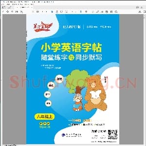 小学英语字帖 六年级 上册 主书.pdf