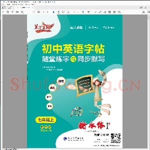 初中英语字帖 七年级 上册 主书.pdf