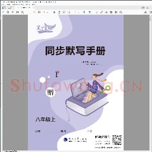 初中英语字帖 八年级 上册 手册.pdf