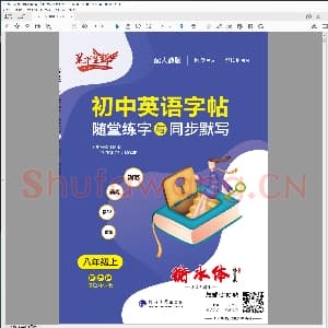 初中英语字帖 八年级 上册 主书.pdf