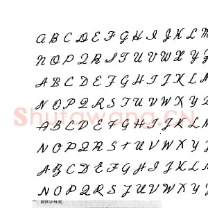 英文字母练习字帖：英文书法手写字帖.jpeg