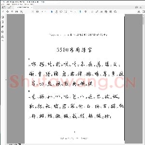 硬笔书法草书3500专用汉字.pdf