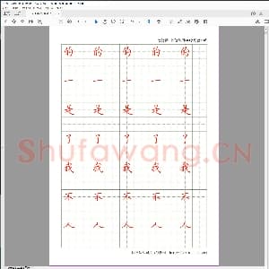 硬笔书法常用500字配套字帖.pdf