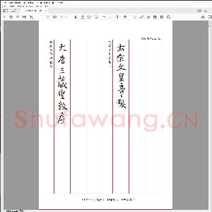 硬笔书法集字圣教序 硬笔.pdf