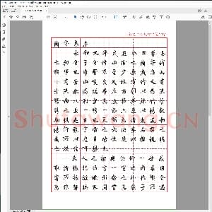 硬笔书法兰亭序 田字格 钢笔临摹.pdf