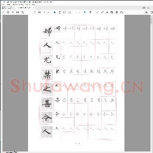 硬笔书法灵飞经 原帖对照钢笔字帖.pdf