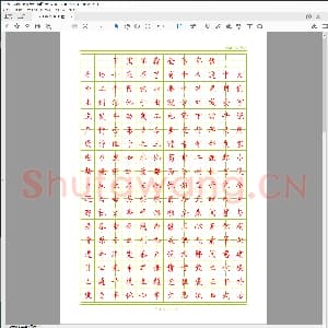 硬笔书法瘦金体钢笔常用字.pdf