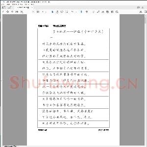 硬笔书法瘦金体简体 莎士比亚诗选.pdf
