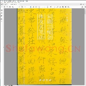 硬笔书法宋徽宗瘦金体及其笔法.pdf