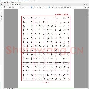 硬笔书法瘦金体《2500常用汉字》13页 临摹版.pdf