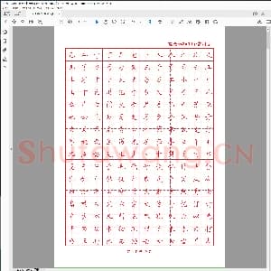 硬笔书法瘦金体《2500常用汉字》字帖 描红版.pdf