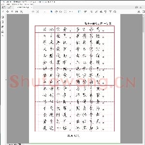 硬笔书法瘦金体书法《千字文》8页 临摹版.pdf