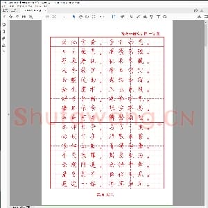 硬笔瘦金体书法《千字文》字帖 描红版.pdf