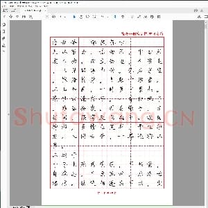 硬笔瘦金体书法《宋词》40页 临摹版.pdf