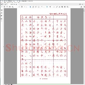 硬笔瘦金体书法《宋词》字帖 描红版.pdf