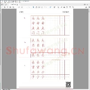 赵贺新硬笔书法字帖 基本笔画篇.pdf