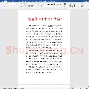 赵佶硬笔书法瘦金体千字文字帖.doc