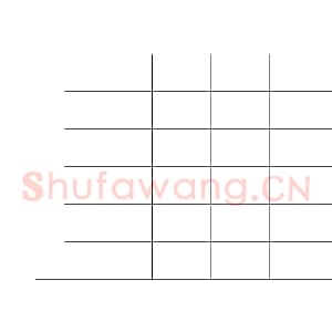 硬笔书法比赛专用纸白底款模板 诗词作品贴02.png