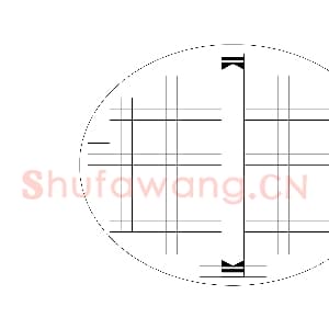 硬笔书法比赛专用纸白底款模板 诗词作品贴07.png