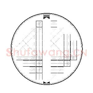 硬笔书法比赛专用纸白底款模板 诗词作品贴17.png