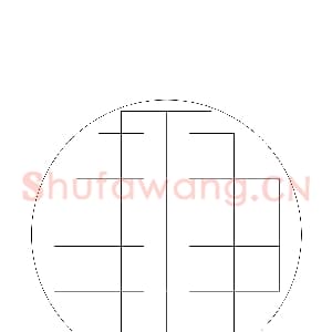 硬笔书法比赛专用纸白底款模板 诗词作品贴20.png