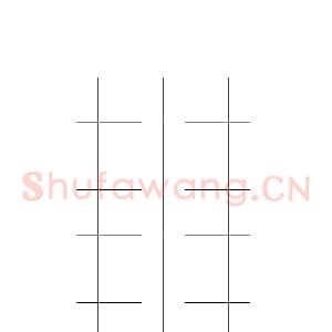 硬笔书法比赛专用纸白底款模板 诗词作品贴21.png