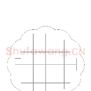 硬笔书法比赛专用纸白底款模板 诗词作品贴24.png