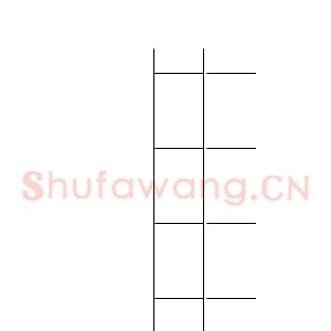 硬笔书法比赛专用纸白底款模板 诗词作品贴27.png