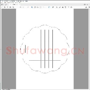 硬笔书法比赛专用纸白底款模板 诗词作品贴24.pdf
