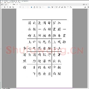 硬笔书法比赛专用纸白底款模板 诗词作品贴5样本.pdf