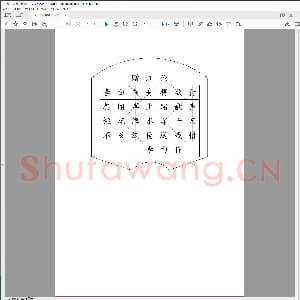 硬笔书法比赛专用纸白底款模板 诗词作品贴11样本.pdf