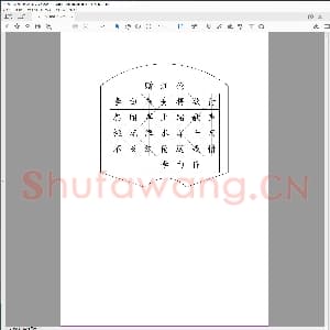 硬笔书法比赛专用纸白底款模板 诗词作品贴12样本.pdf