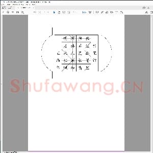 硬笔书法比赛专用纸白底款模板 诗词作品贴14样本.pdf
