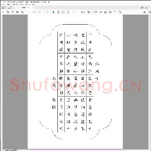 硬笔书法比赛专用纸白底款模板 诗词作品贴16样本.pdf