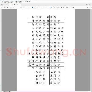 硬笔书法比赛专用纸白底款模板 诗词作品贴18样本.pdf