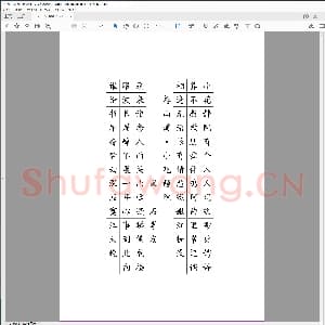 硬笔书法比赛专用纸白底款模板 诗词作品贴21样本.pdf