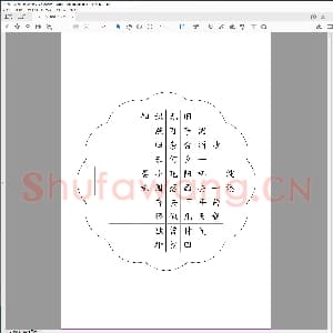 硬笔书法比赛专用纸白底款模板 诗词作品贴24样本.pdf
