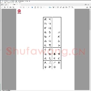硬笔书法比赛专用纸白底款模板 诗词作品贴27样本.pdf