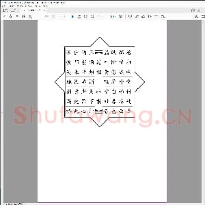 硬笔书法比赛专用纸白底款模板 诗词作品贴1样本.pdf