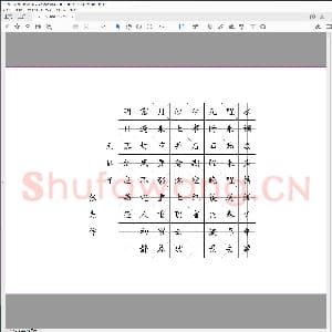 硬笔书法比赛专用纸白底款模板 诗词作品贴4样本.pdf
