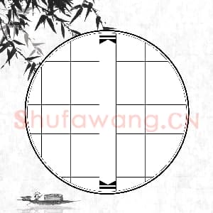 硬笔书法练习专用纸模板 诗词作品用纸精品 样式-02.png